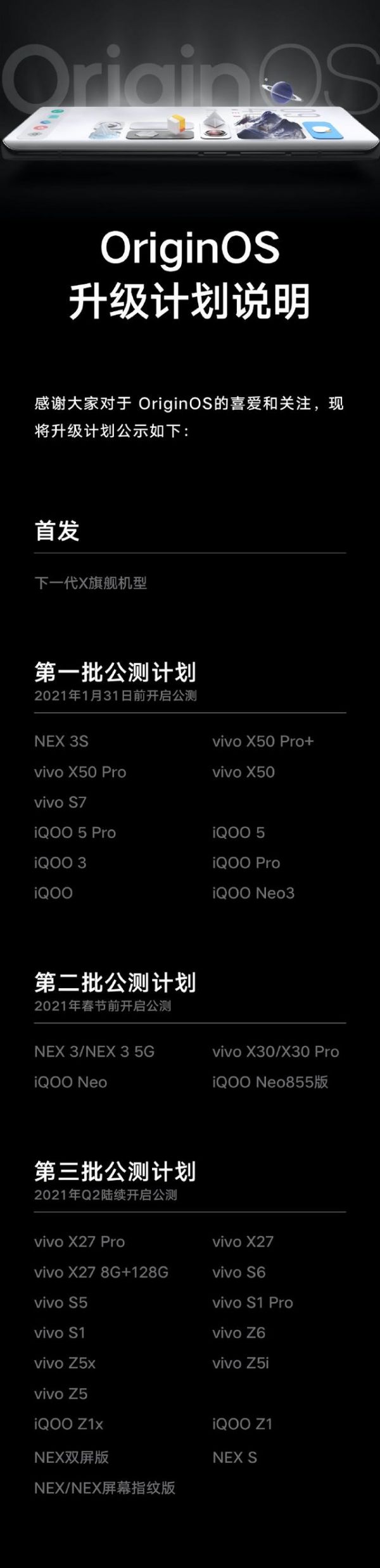 星空体育网页版登录入口：vivo新局势援助什么机型vivo新系统扶助机型大全